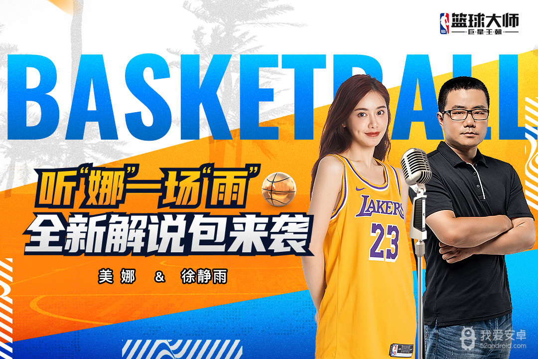 nba篮球大师老版