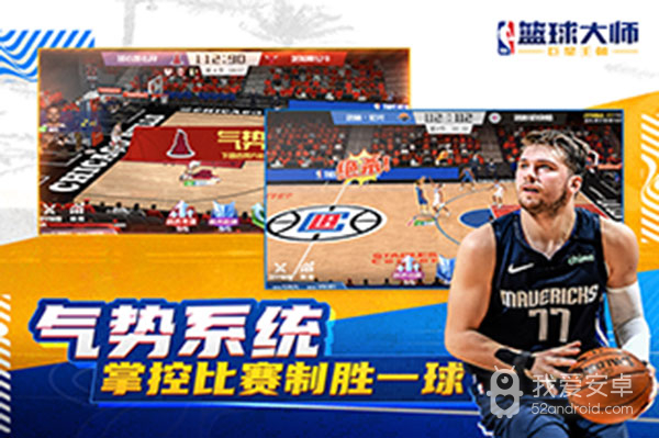 nba篮球大师无限版