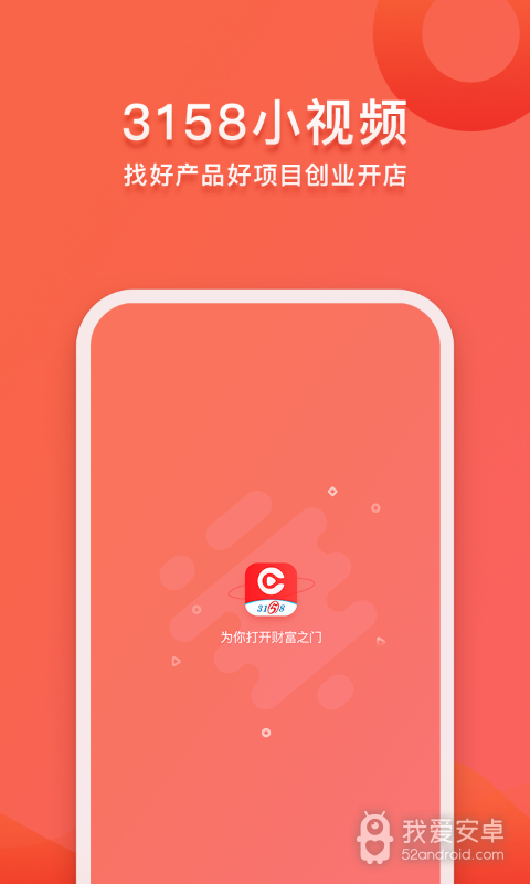3158小视频红包版