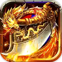 烈火星辰(跨服争斗)