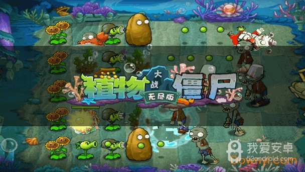 植物大战僵尸正式版汉化版