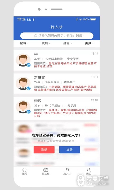 贵阳人才网