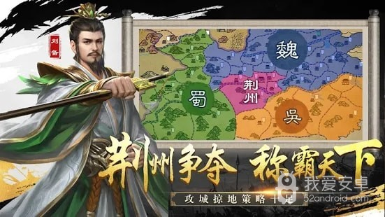 新三国霸业志