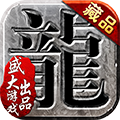 沙巴克传奇荣耀版