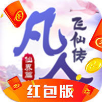 凡人飞仙传公益服