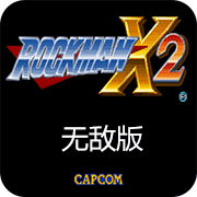 洛克人x2重制版