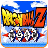 龙珠z舞空斗剧超蓝版