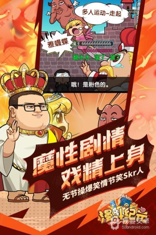 无厘头纪元