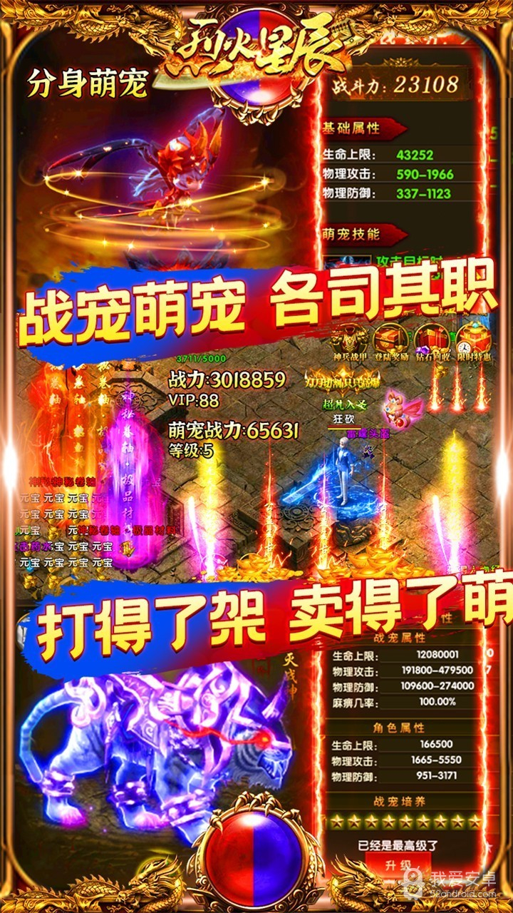 烈火星辰（GM免费直充）