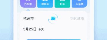 订票类软件合集