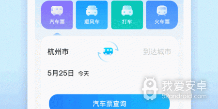 订票类软件合集