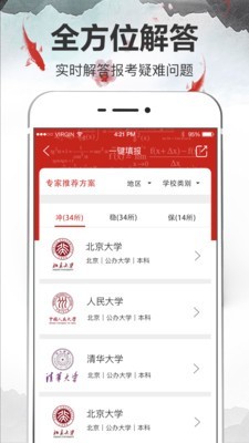 福建高考志愿2021