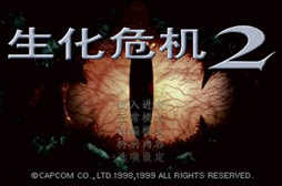 生化危机2重置版