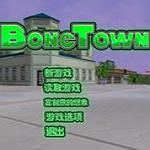 骨头镇汉化破解版