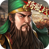 三国志2017星汉版