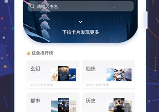 类似饭团探书的app合集