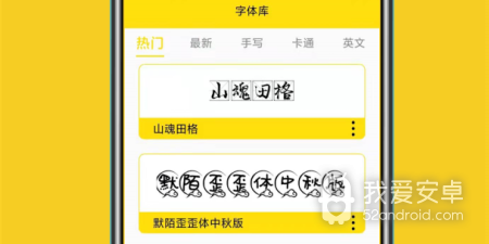 卡通字体app合集