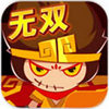造梦无双老版