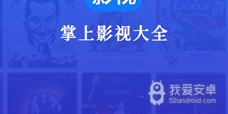 掌上影视大全所有版本app合集