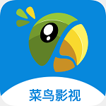 菜鸟影视vip破解版