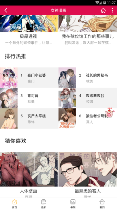 女神写真漫画免费版