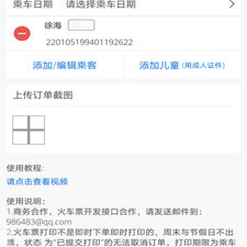 手机查询火车票app合集