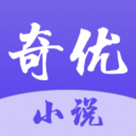 奇优小说无限看版