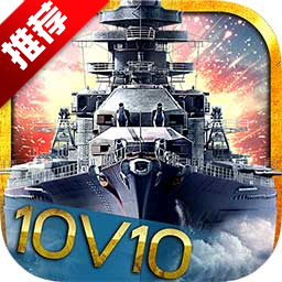 巅峰战舰qq登录版