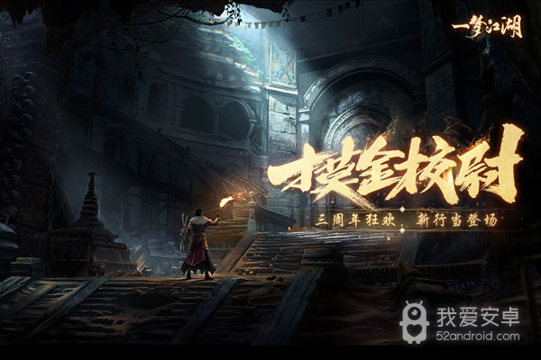 一梦江湖易信版