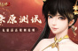 极无双2燎原测试充值返还规则