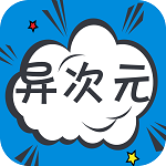 异次元漫画无修版