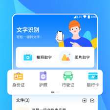 智能文字扫描识别app合集