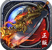 王者传奇加强版