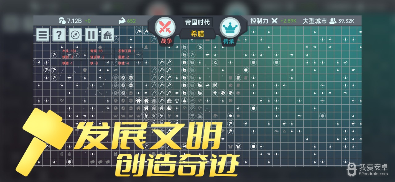 放置文明单机版