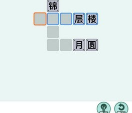 四字成语填字闯关手游合集