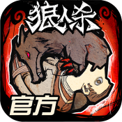 狼人杀显身份版