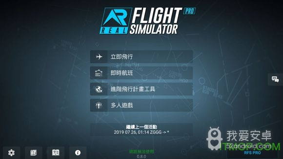 真实飞行模拟器1.6.2版