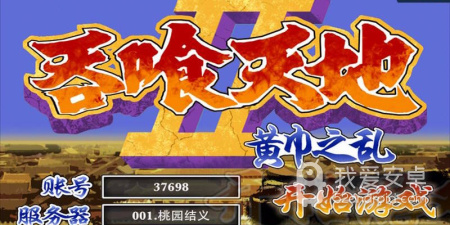 吞食天地2超全版本手游合集