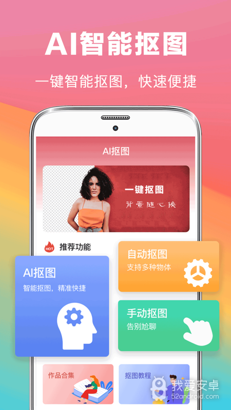 去水印抠图大师