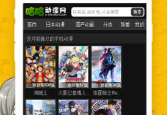 和哈哈动漫类似的app合集