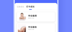 成长记录app合集
