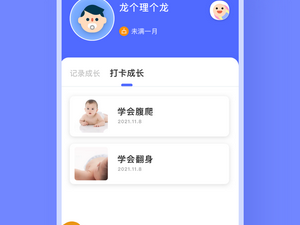 成长记录app合集