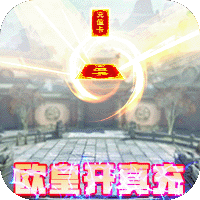 昆仑墟红包版