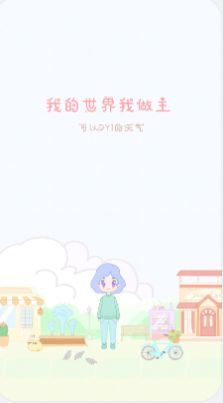 天气物语少女风天气预报