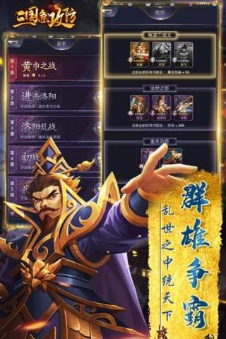 三国急攻防（升级送十万充）