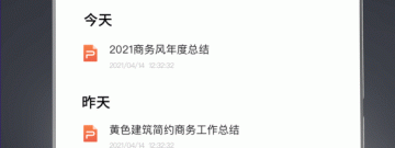 制作ppt的app合集