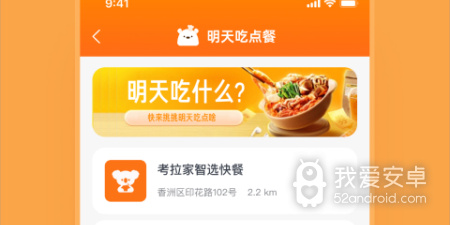 强大且实用的美食配送app合集