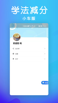 学法减分小车版