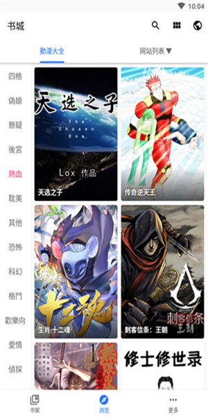 全是漫画无限制版