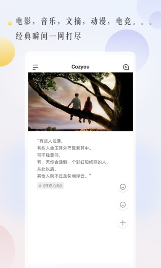 Cozyou兴趣社交